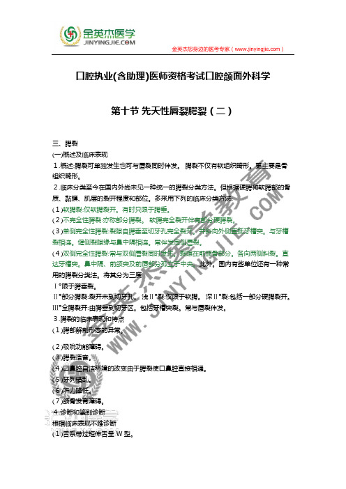 口腔执业(含助理)医师资格考试口腔颌面外科学第十节 先天性唇裂腭裂(二)