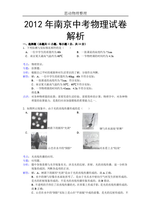 2013年南京中考物理试卷(含答案)