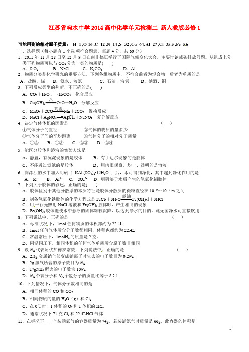 江苏省响水中学高中化学单元检测二 新人教版必修1