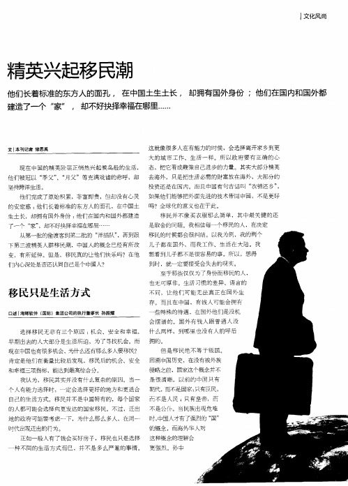 精英兴起移民潮