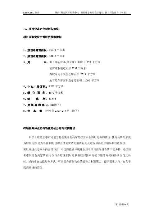 阳光业态报告(排版)
