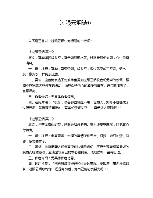 过眼云烟诗句
