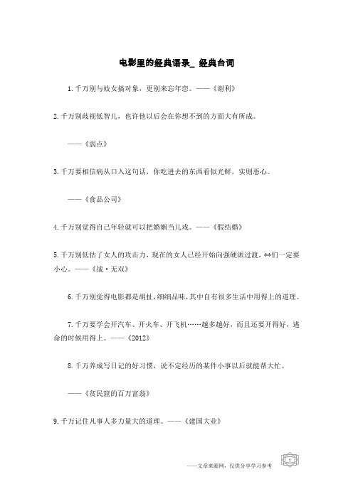 电影里的经典语录_经典台词