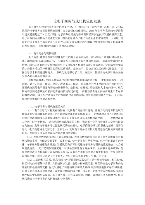 电子商务与现代物流的关系