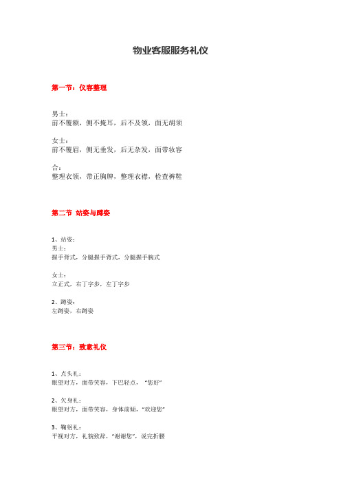 物业客服服务礼仪