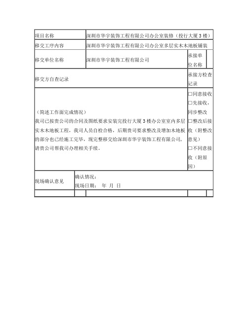 现场移交单