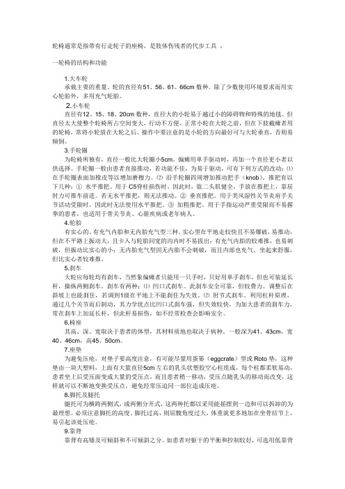 轮椅