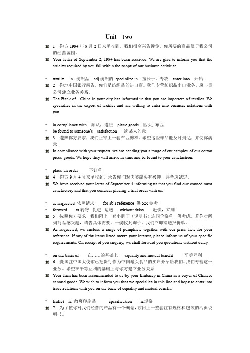 (完整版)英文函电课后习题答案--学生版