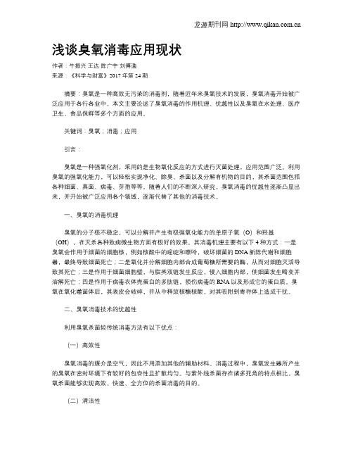 浅谈臭氧消毒应用现状