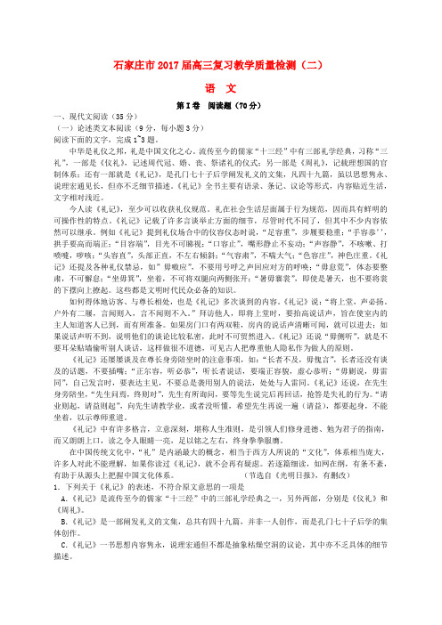 河北石家庄市2017届高三语文第二次质量检测试题