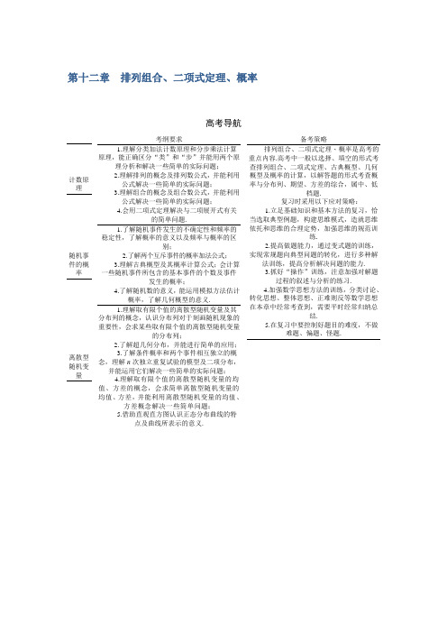 系统集成2017高考数学理一轮总复习教案：第十二章 排列组合、二项式定理、概率 Word版含解析