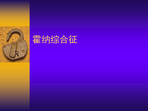 霍纳综合征