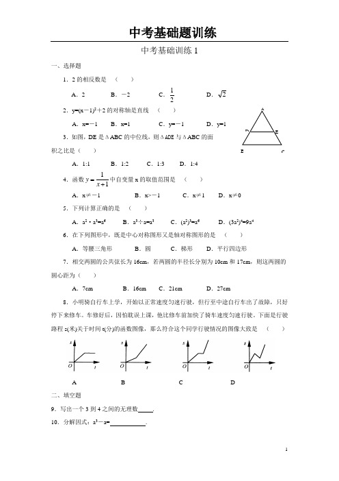 中考数学基础训练(50套)