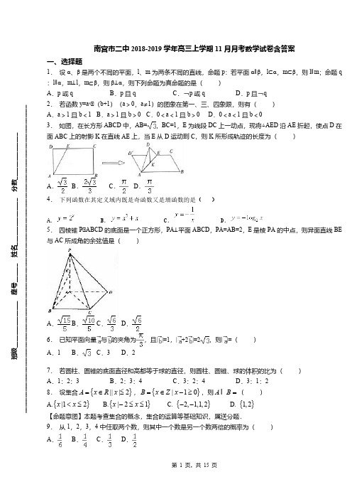 南宫市二中2018-2019学年高三上学期11月月考数学试卷含答案