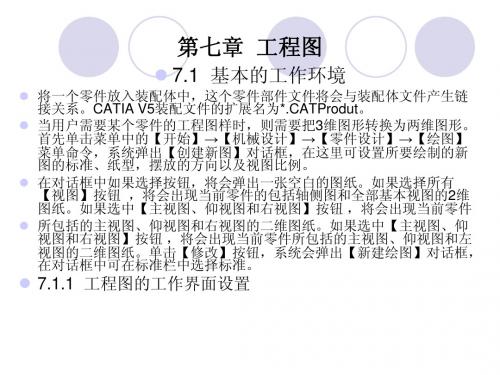 CATIA 工程图