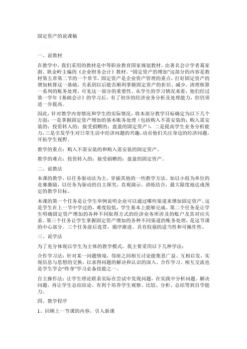 会计学——固定资产
