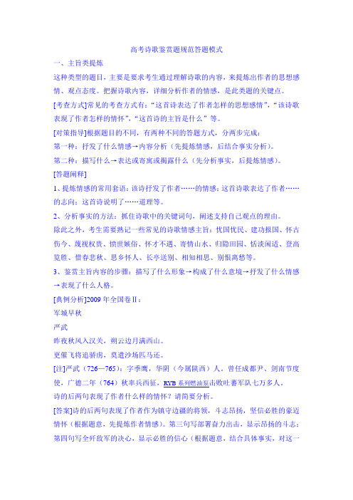 高考诗歌鉴赏题规范答题模式