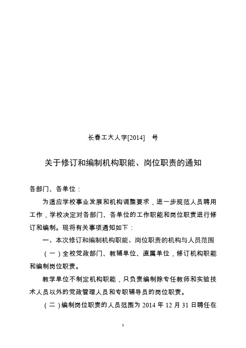 机构职能岗位职责