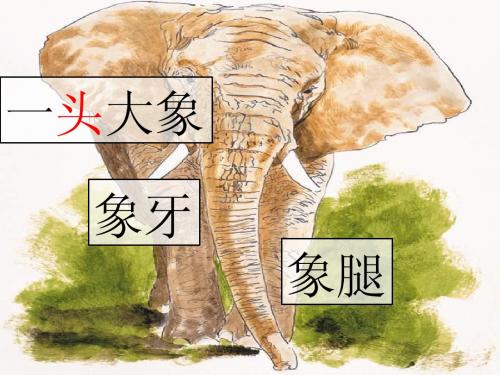 人教版小学语文一年级下册__称象__课件ppt