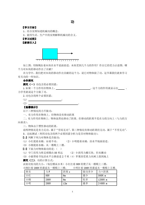 功学案