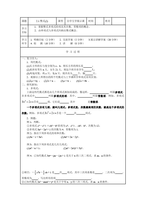 2.1整式(2)