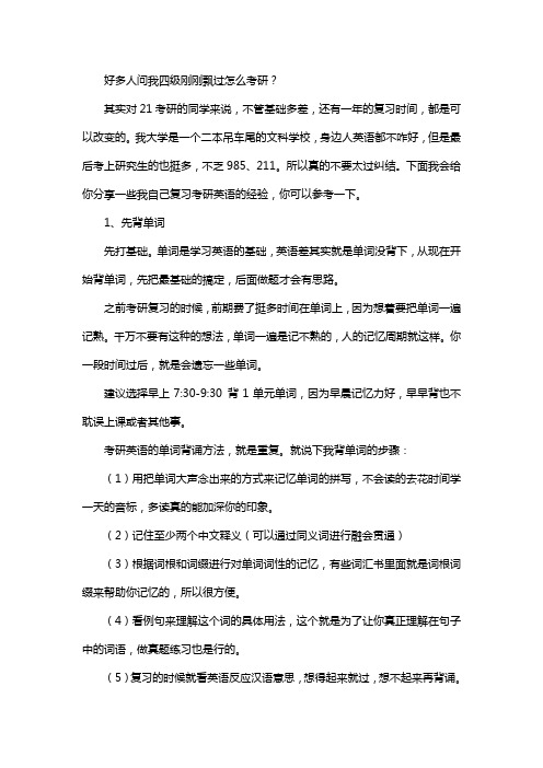 英语太差怎么考研？70+学长是这样做的!