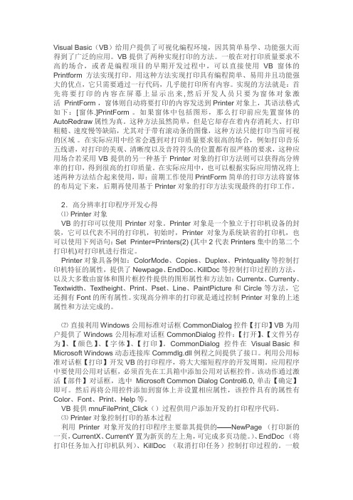 打印中printer的使用