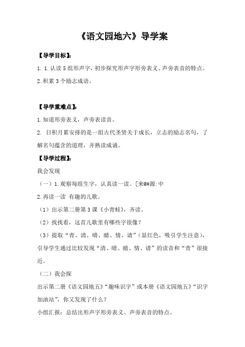 2021-2022人教部编版二年级语文上册  语文园地六 导学案
