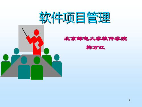XX软件开发项目管理培训教材