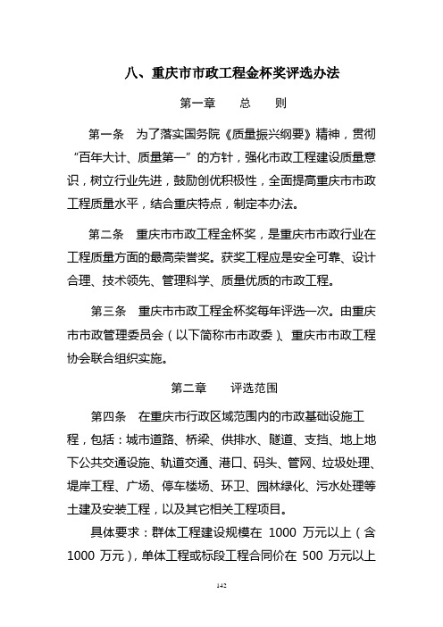 8.重庆市市政工程金杯奖评选办法
