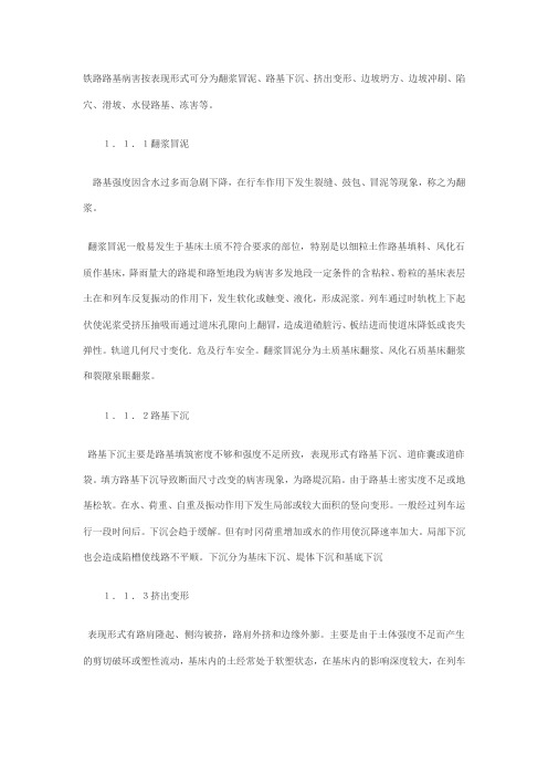 铁路路基病害类型
