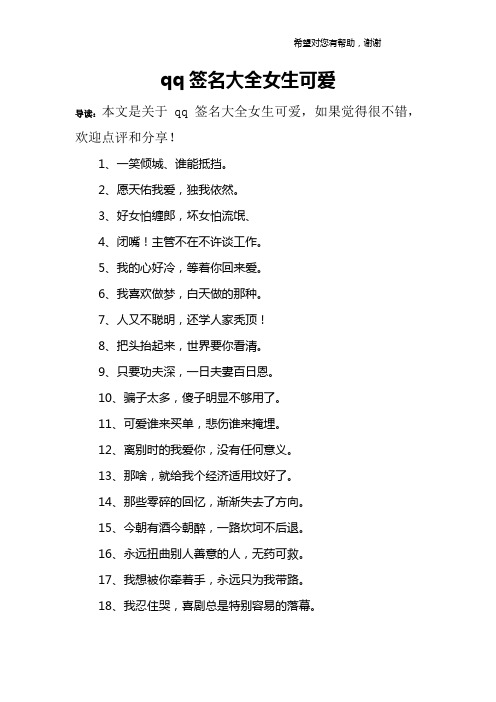 qq签名大全女生可爱