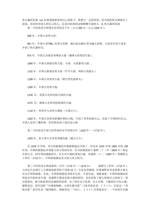 热兵器的发展
