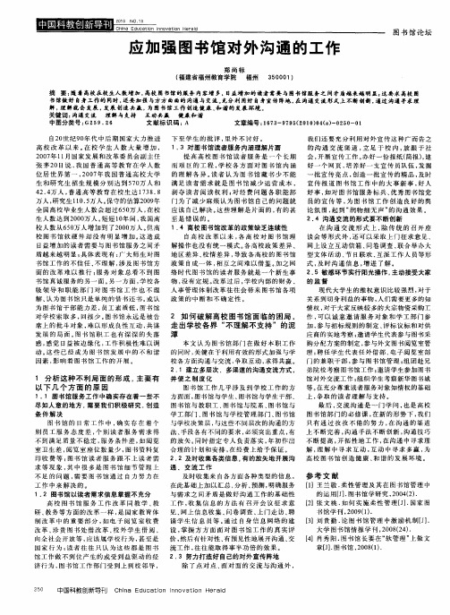 应加强图书馆对外沟通的工作