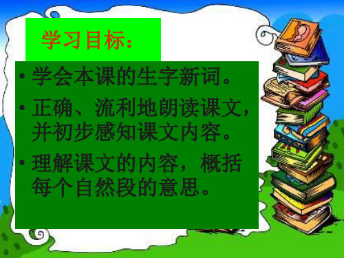 -人教版小学语文三年级下册《燕子》1完整ppt课件