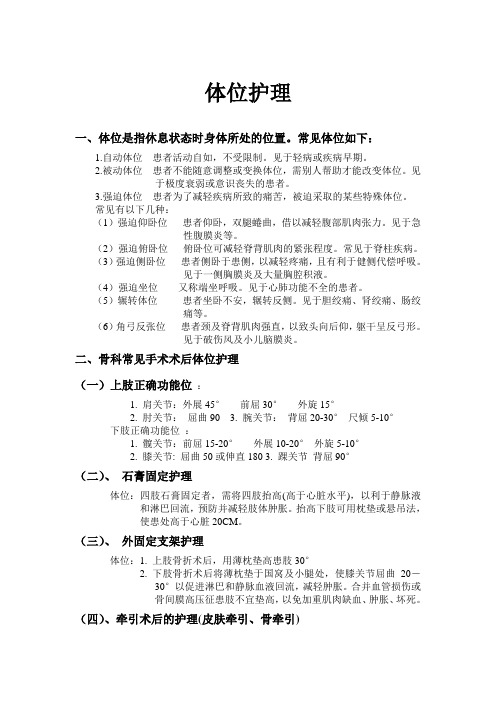 体位护理