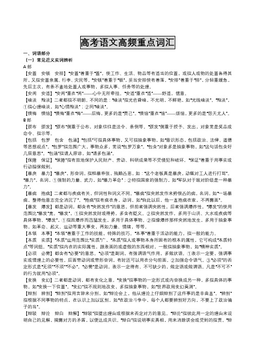 高考语文高频重点词汇