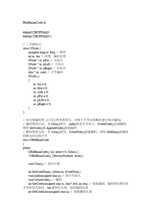 bmp图像哈弗曼编码和解码源代码