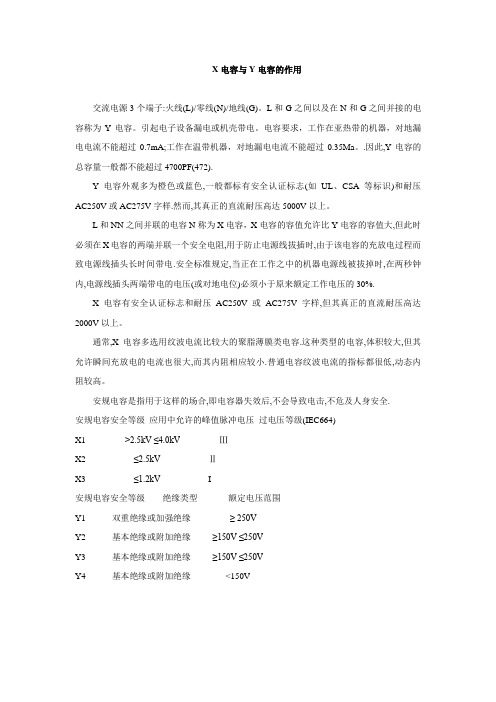 X电容与Y电容的作用