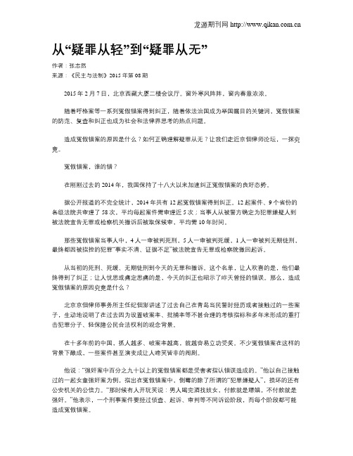 从“疑罪从轻”到“疑罪从无”