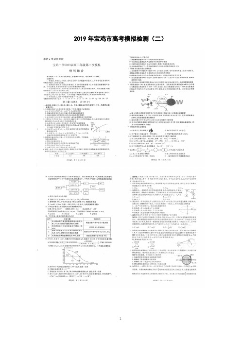 陕西省宝鸡中学2019届高三第二次模拟考试 理综试题 扫描版含答案
