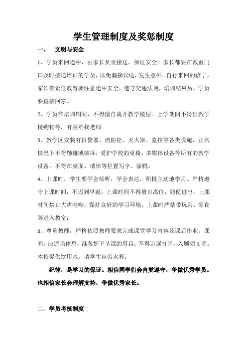 培训班学生管理及奖惩制度