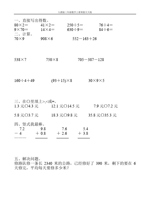人教版三年级数学上册寒假天天练102