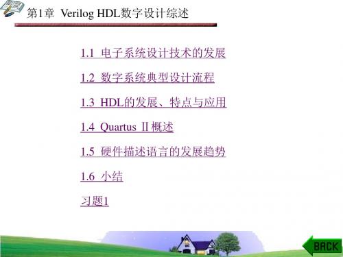 Verilog HDL数字设计教程(贺敬凯)第1章