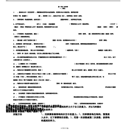 教科版五年级下册科学复习资料