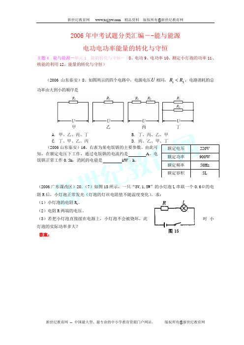 2006年科学试卷分类汇编(50份)[下学期]-27