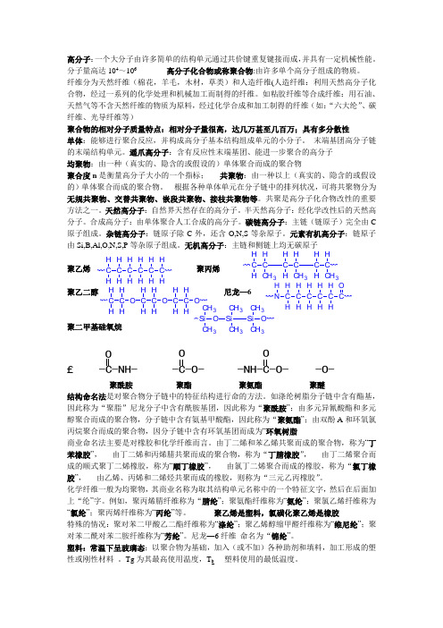 高分子 整理资料