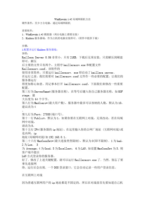 WinKawaks_1.45局域网联机方法