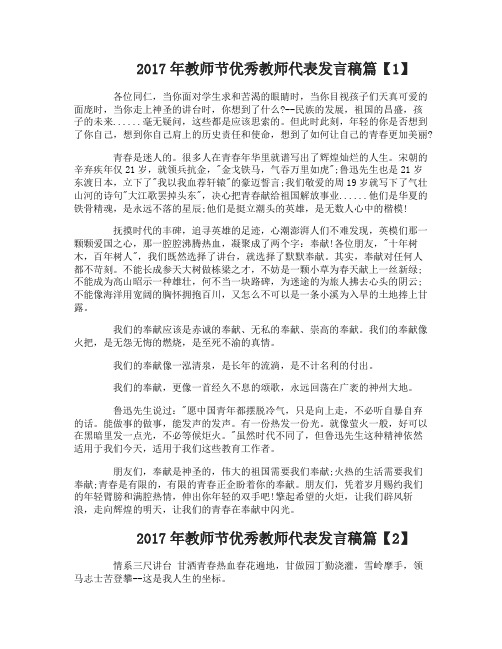 2017年教师节优秀教师代表发言稿