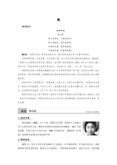 高二语文人教版选修《中国现代诗歌散文欣赏》学案散文部分 第五单元 光 Word版含解析